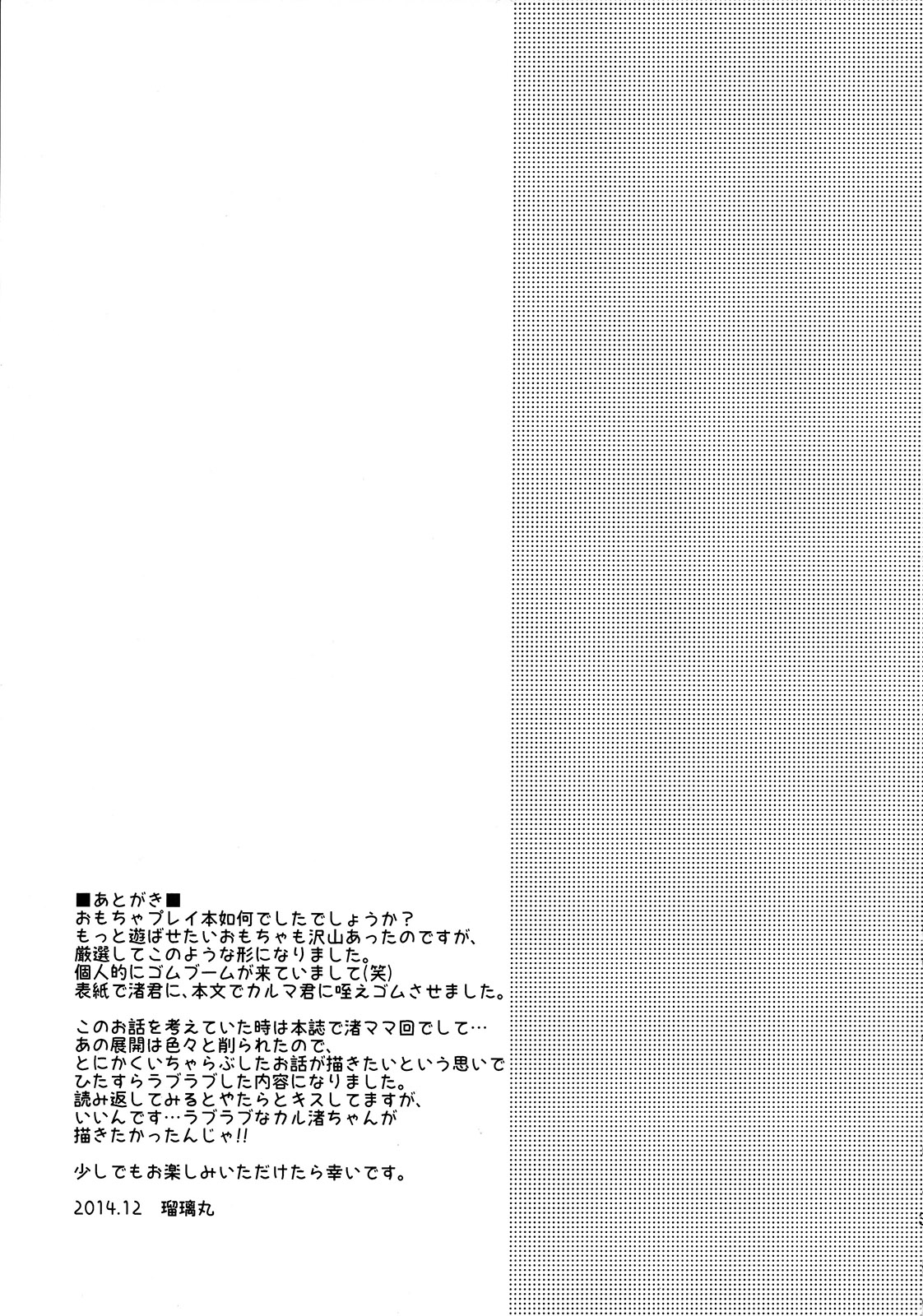 (C87) [妄想アリア (瑠璃丸)] ひみつのおもちゃ箱 (暗殺教室)