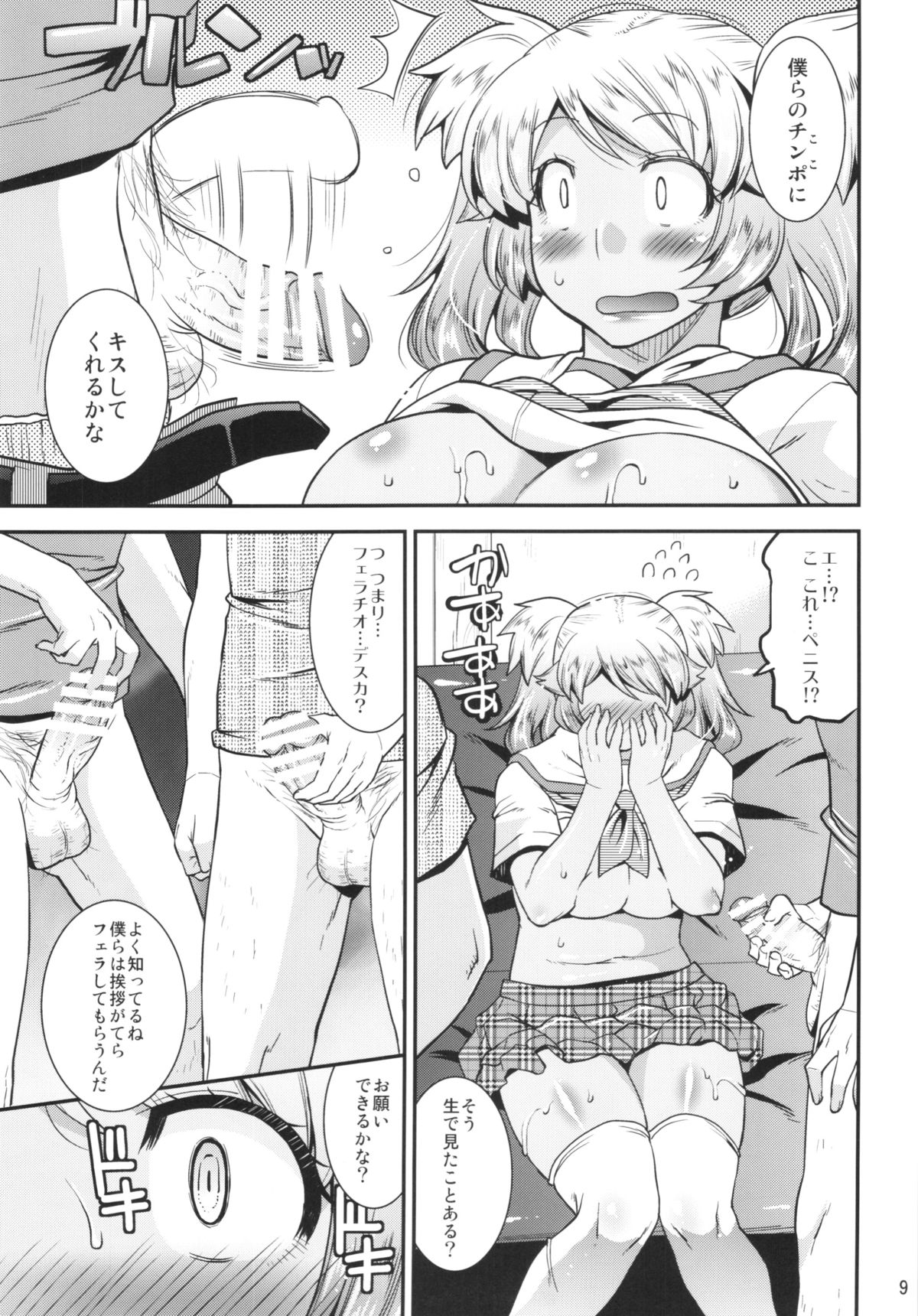 (C87) [gos to vi (歌麿)] 孕め!なかだし部!!