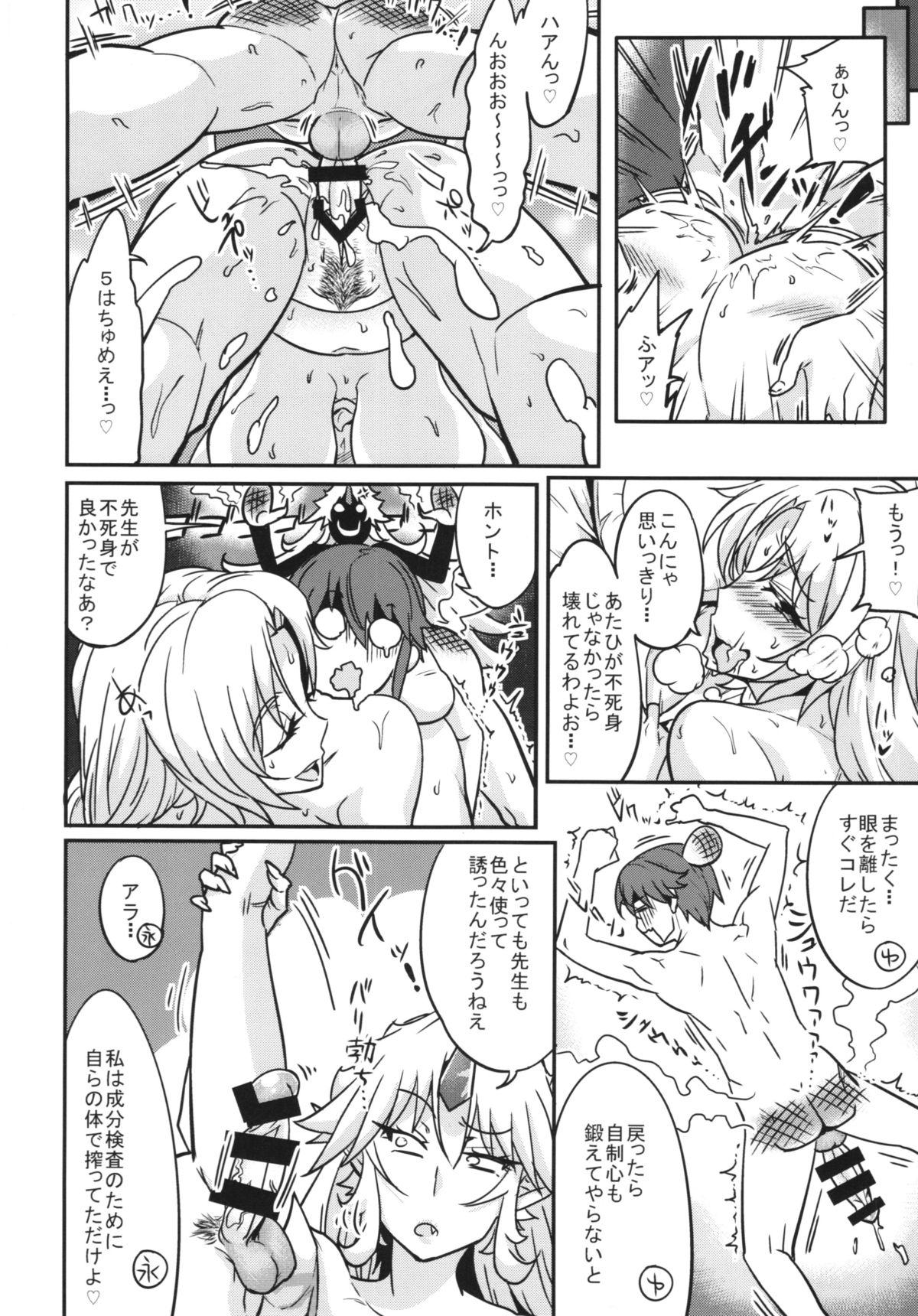 (秋季例大祭) [あろまガエル (ヌマハナ)] 儚想勇戯4 (東方Project)