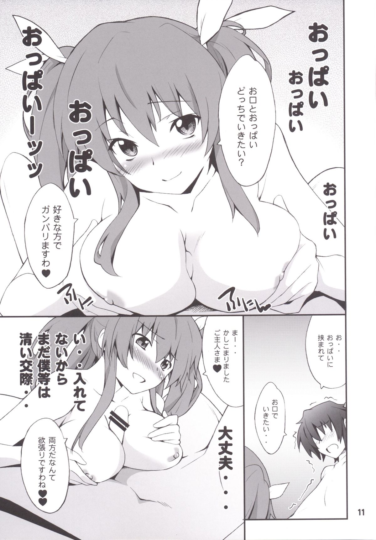 (C89) [P-Forest (穂積貴志)] 皇女さまはヒロインでチョロインでエロインなのです。 (落第騎士の英雄譚)