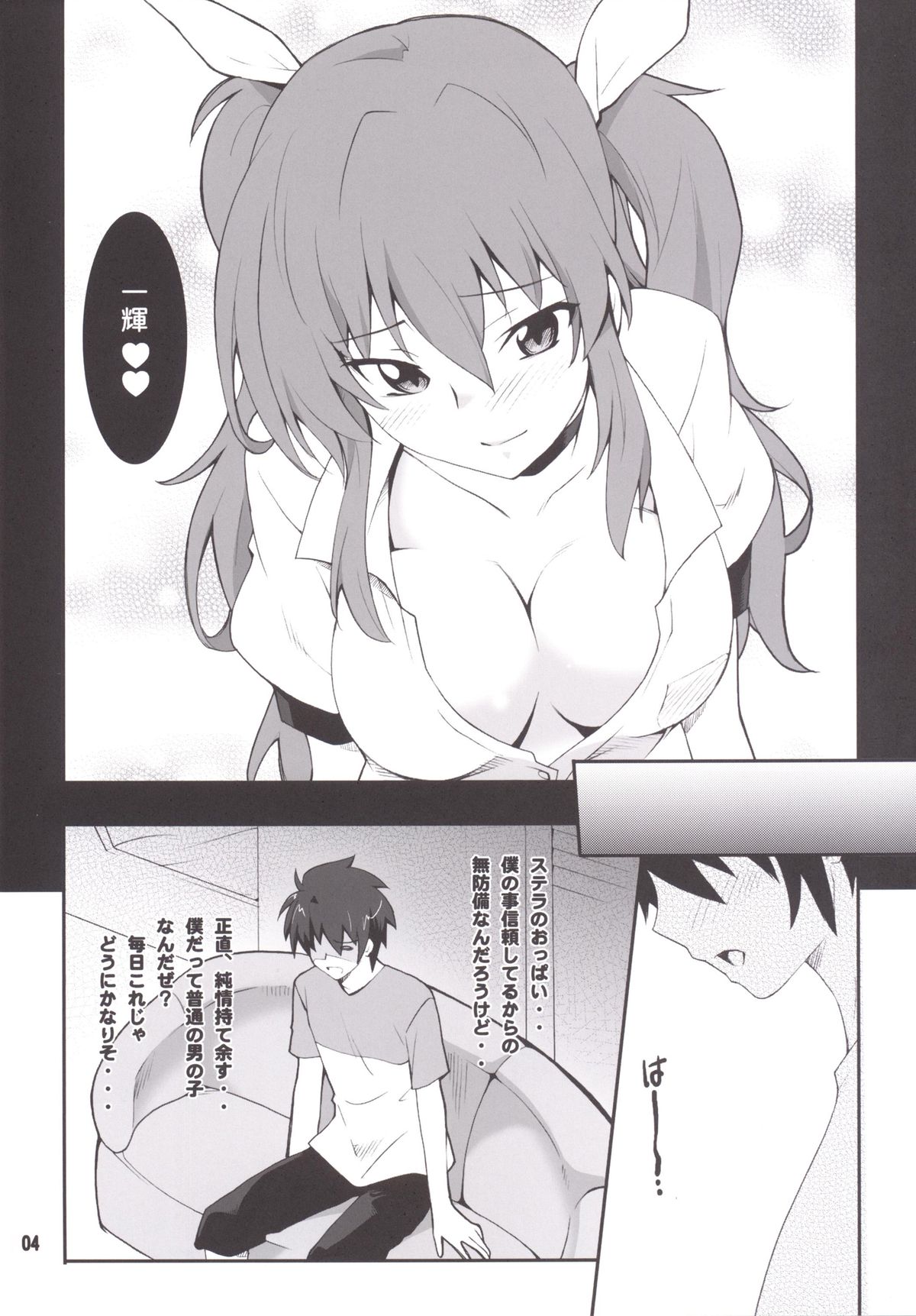 (C89) [P-Forest (穂積貴志)] 皇女さまはヒロインでチョロインでエロインなのです。 (落第騎士の英雄譚)
