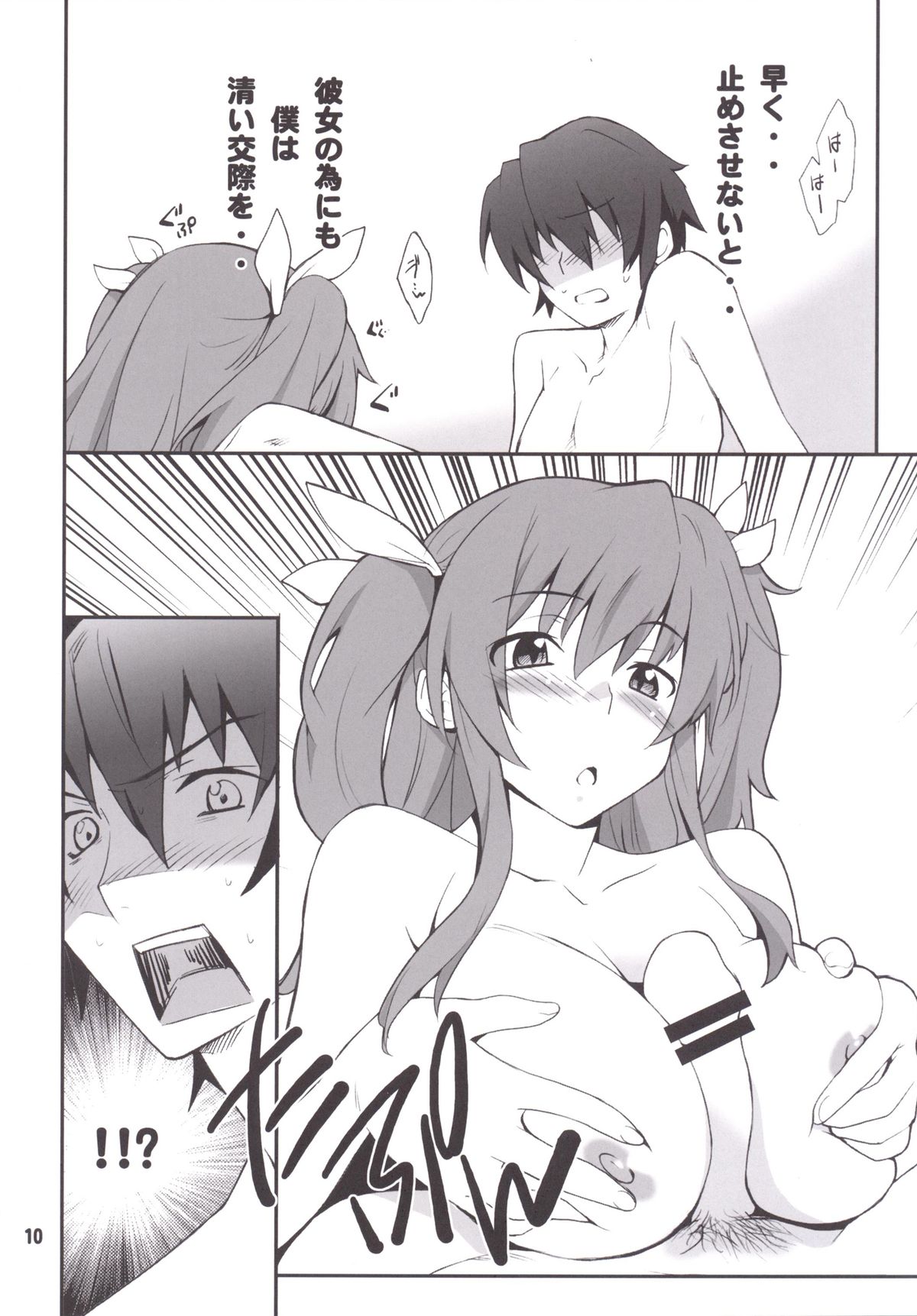(C89) [P-Forest (穂積貴志)] 皇女さまはヒロインでチョロインでエロインなのです。 (落第騎士の英雄譚)