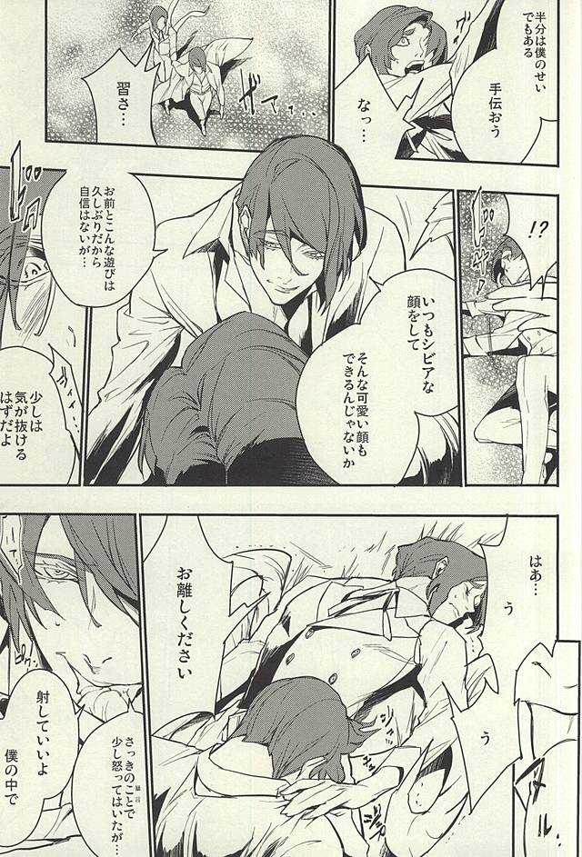 (SUPER24) [LYOS. (新田英嗣)] devil in the fresh (東京喰種)