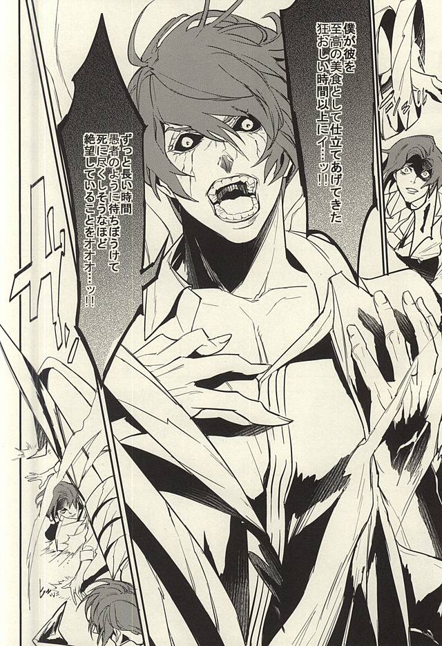 (SUPER24) [LYOS. (新田英嗣)] devil in the fresh (東京喰種)