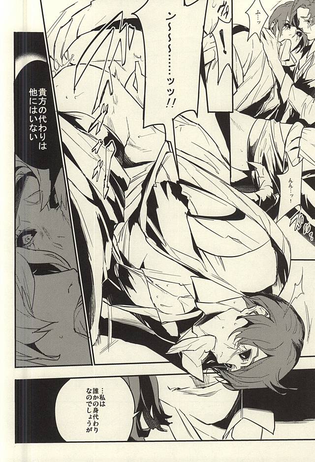 (SUPER24) [LYOS. (新田英嗣)] devil in the fresh (東京喰種)