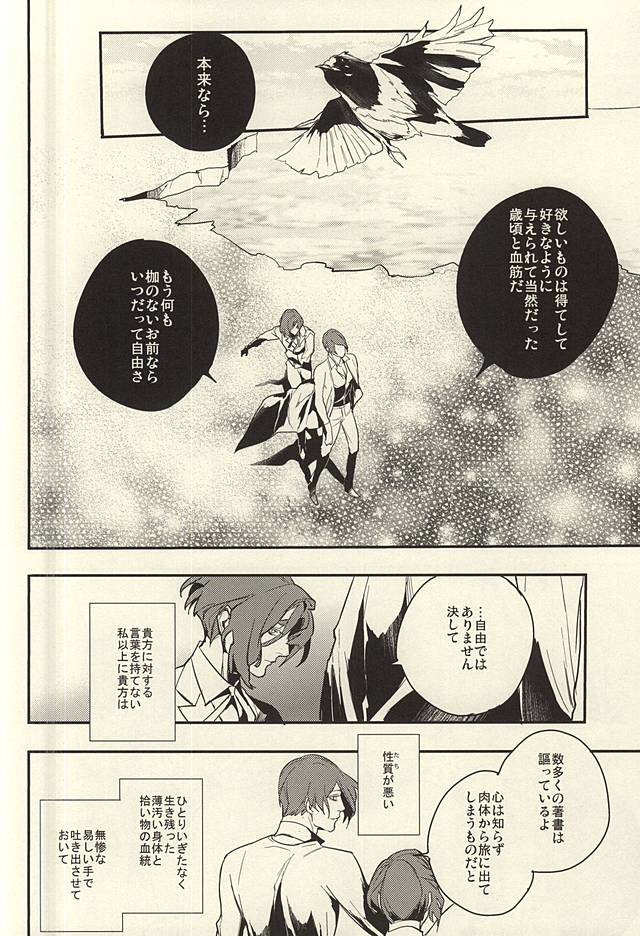 (SUPER24) [LYOS. (新田英嗣)] devil in the fresh (東京喰種)