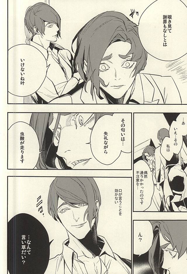 (SUPER24) [LYOS. (新田英嗣)] devil in the fresh (東京喰種)