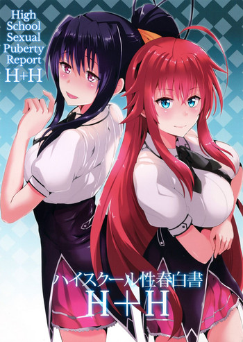 (C88) [紙上岬 (佐藤想次)] ハイスクール性春白書H+H (ハイスクールD×D) [英訳]