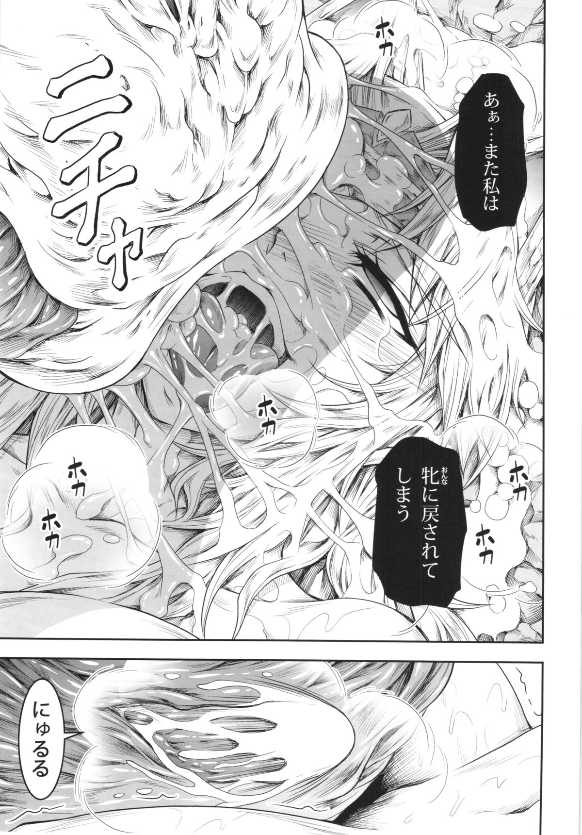 (C87) [Yokohama Junky (魔狩十織)] ソロハンターの生態 4 The Fourth Part (モンスターハンター)