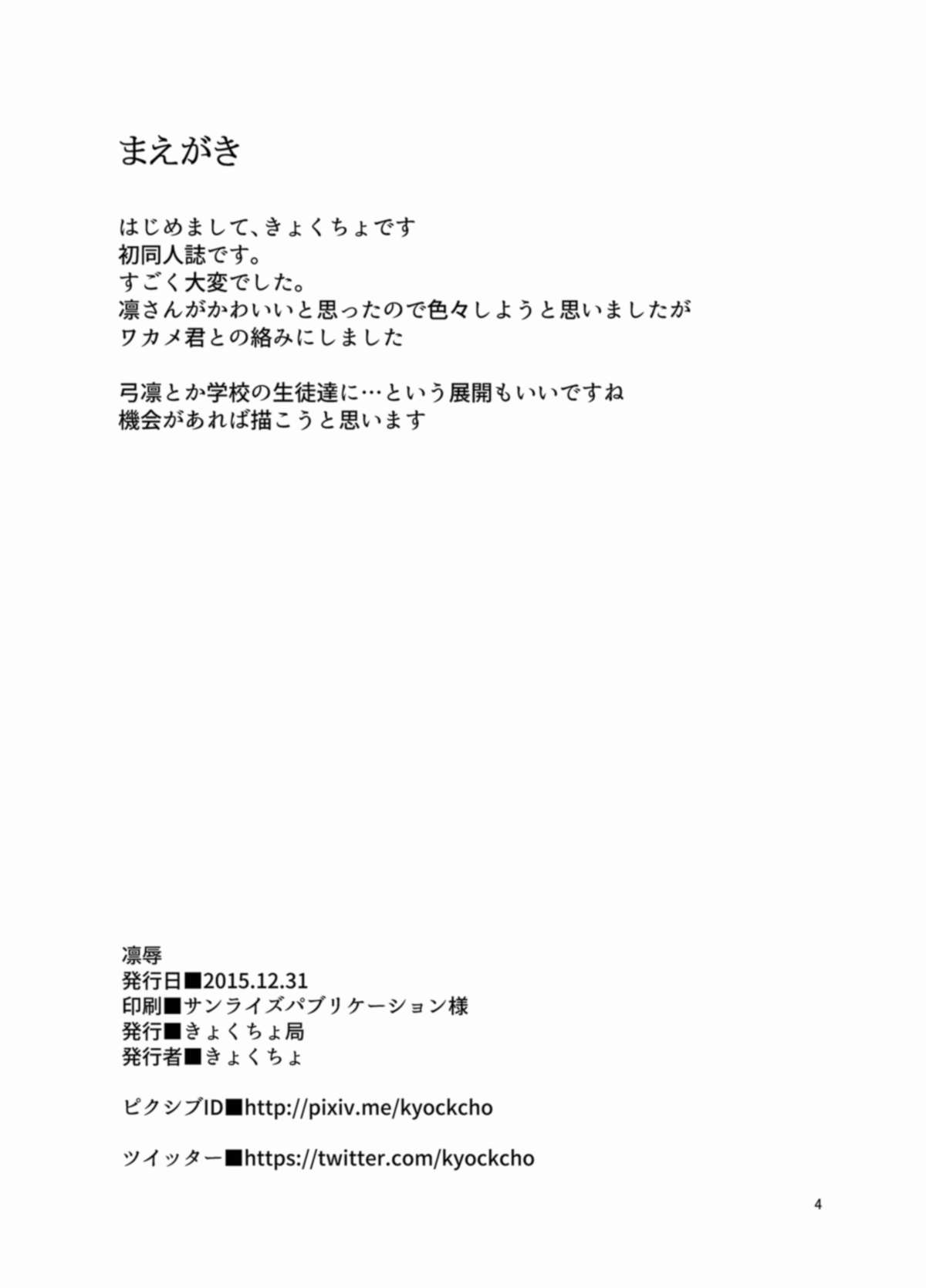 [きょくちょ局 (きょくちょ)] 凛辱 (Fate/stay night) [DL版]