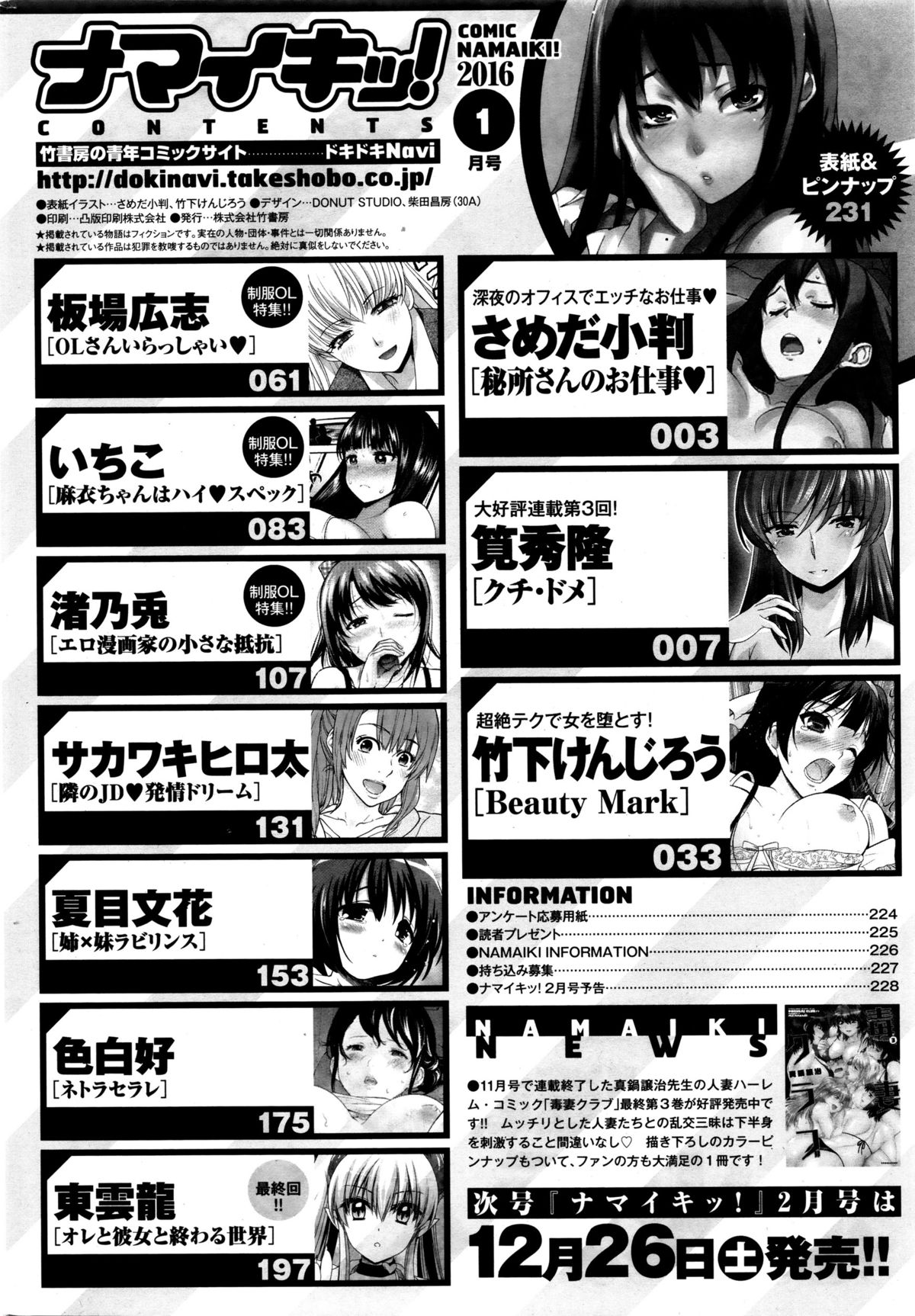 ナマイキッ！ 2016年1月号