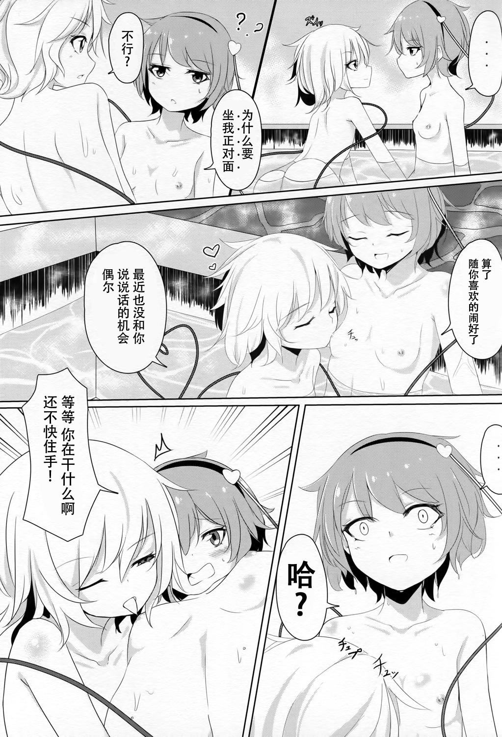 (秋季例大祭2) [あるけてろす (荒居栂美)] お姉ちゃんかわいい! (東方Project) [中国翻訳]