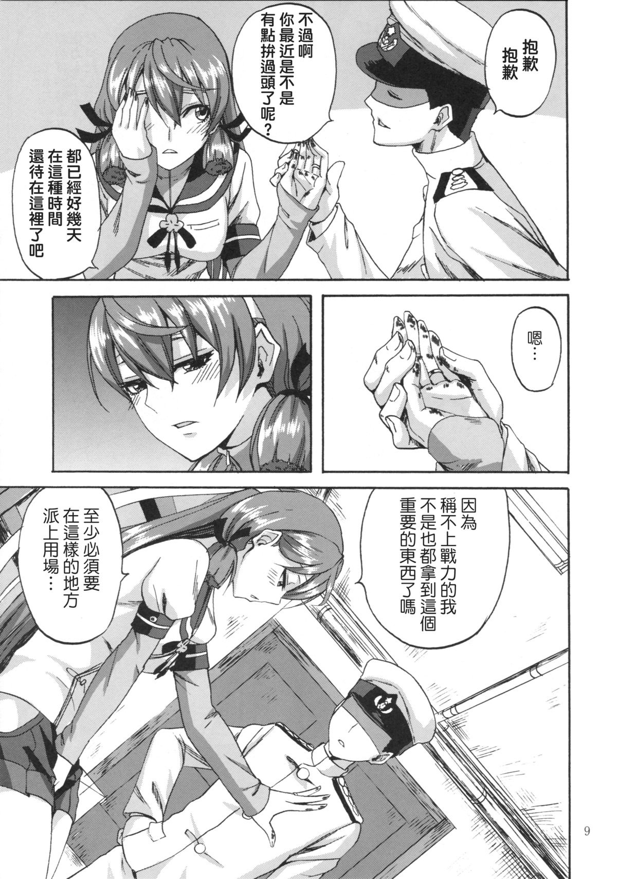 (C87) [キャンドゥーなう! (見習い雑兵)] 夜明かしの工廠 (艦隊これくしょん -艦これ-) [中国翻訳]