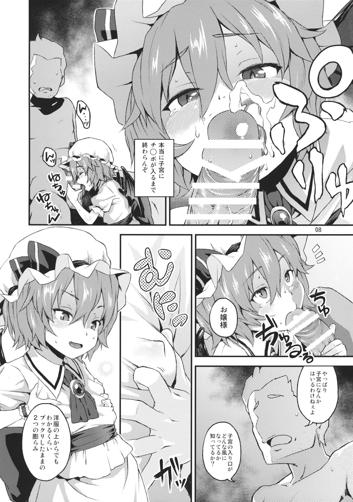 (C89) [てれびさん (中枢回路)] 子作りディープキス (東方Project)