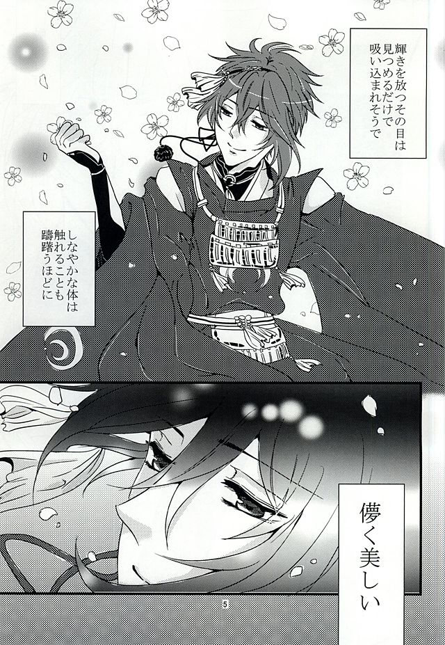 (SUPER24) [SWARO (もこ太)] 小狐三日の初夜物語 (刀剣乱舞)