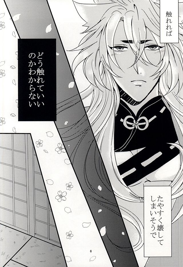 (SUPER24) [SWARO (もこ太)] 小狐三日の初夜物語 (刀剣乱舞)