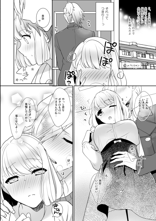 (C89) [pez. (蒟蒻ゆっこ)] これからワンダーランド (うたの☆プリンスさまっ♪) [見本]