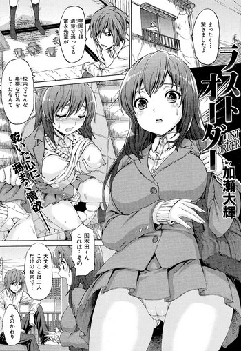 [加瀬大輝] ラストオーダー