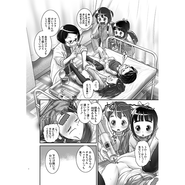 【告知】C89新刊「おしっ子先生６～。」