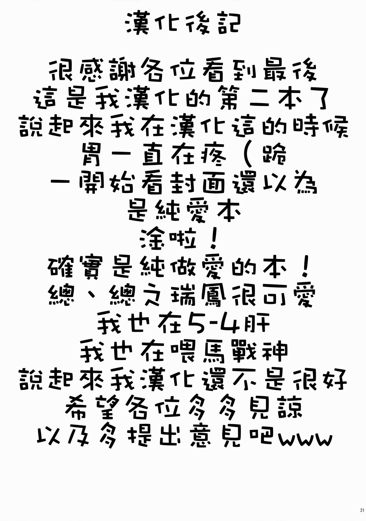 (C88) [Part K (羊羽忍)] 瑞鳳は皆の格納庫 (艦隊これくしょん -艦これ-) [中国翻訳]