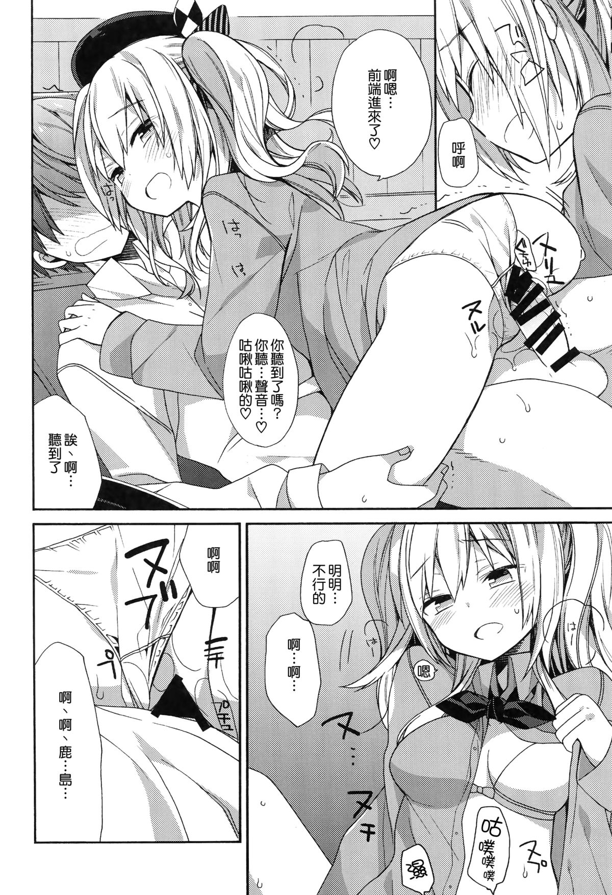 (C89) [ciaociao (あらきかなお)] 鹿島ちゃんの恋愛戦線異常アリ (艦隊これくしょん -艦これ-) [中国翻訳]