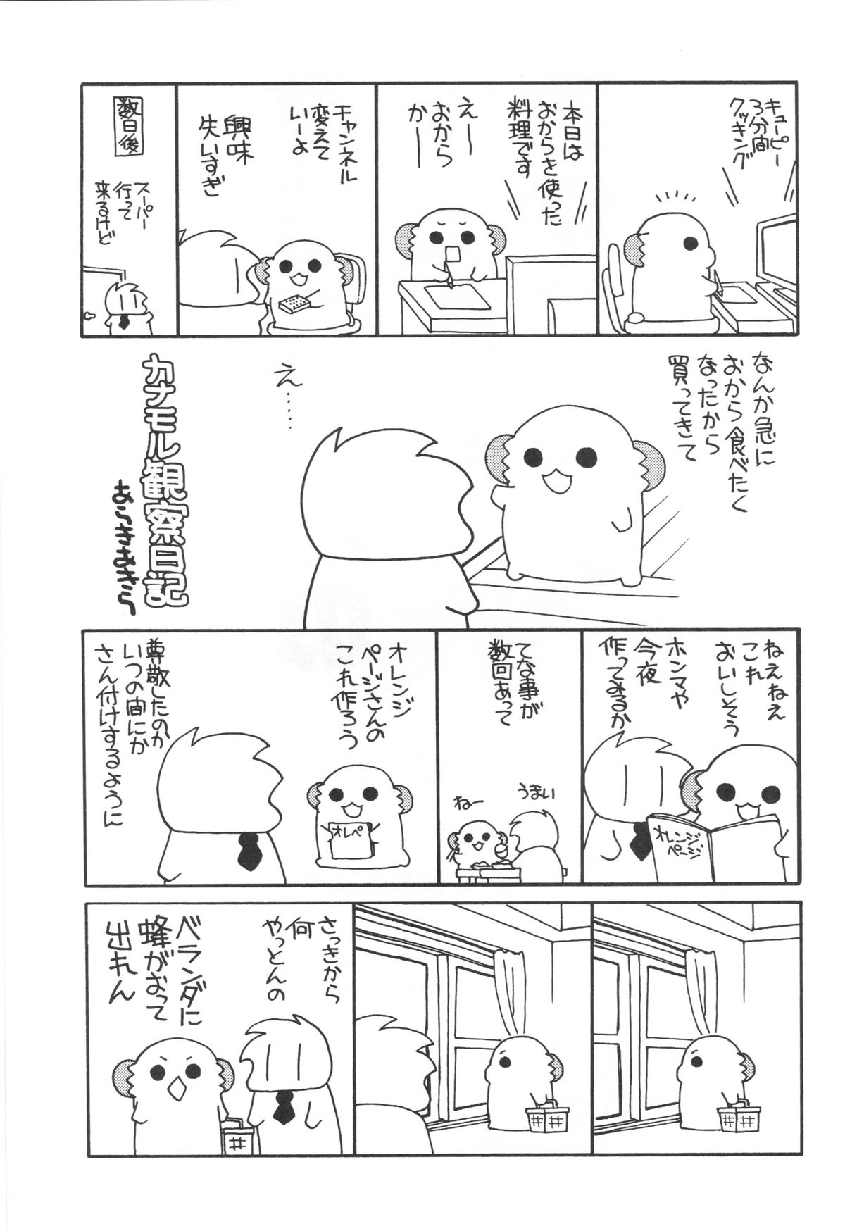 (C89) [ciaociao (あらきかなお)] 鹿島ちゃんの恋愛戦線異常アリ (艦隊これくしょん -艦これ-) [中国翻訳]