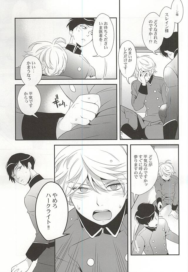 (HARUCC20) [gigasoul (キスギ)] 幸せな夢が僕を殺す (アルドノア・ゼロ)