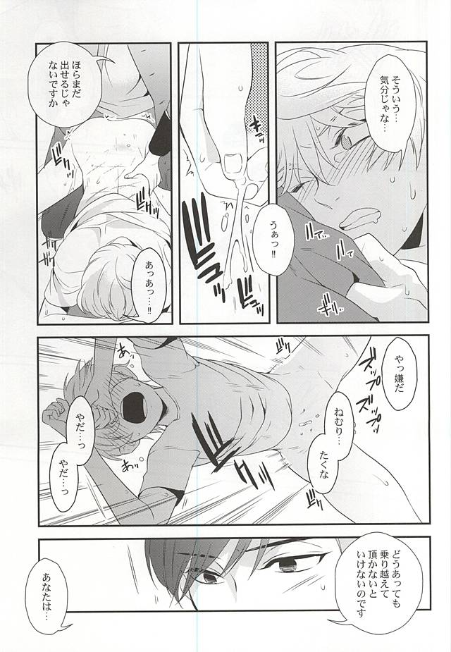 (HARUCC20) [gigasoul (キスギ)] 幸せな夢が僕を殺す (アルドノア・ゼロ)