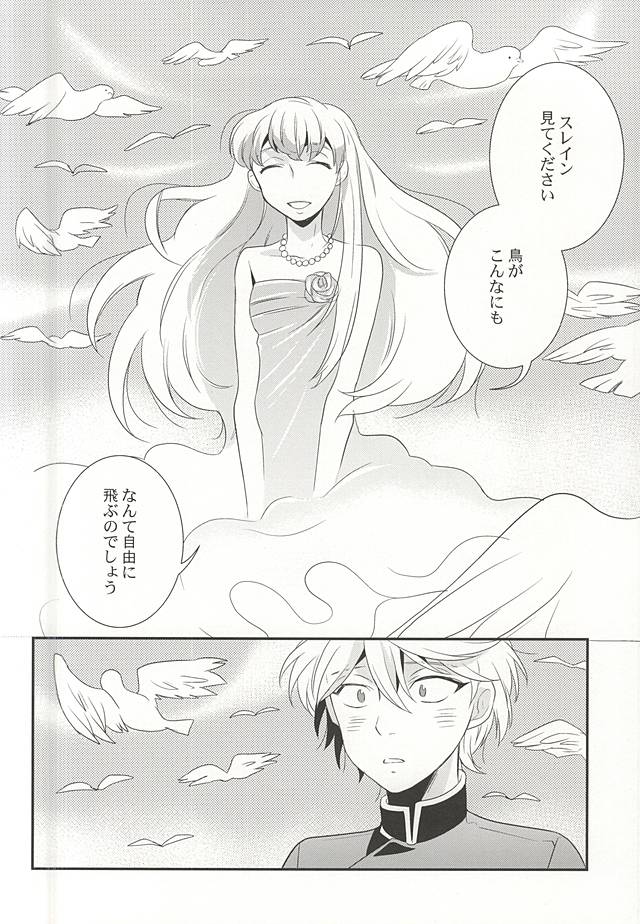 (HARUCC20) [gigasoul (キスギ)] 幸せな夢が僕を殺す (アルドノア・ゼロ)