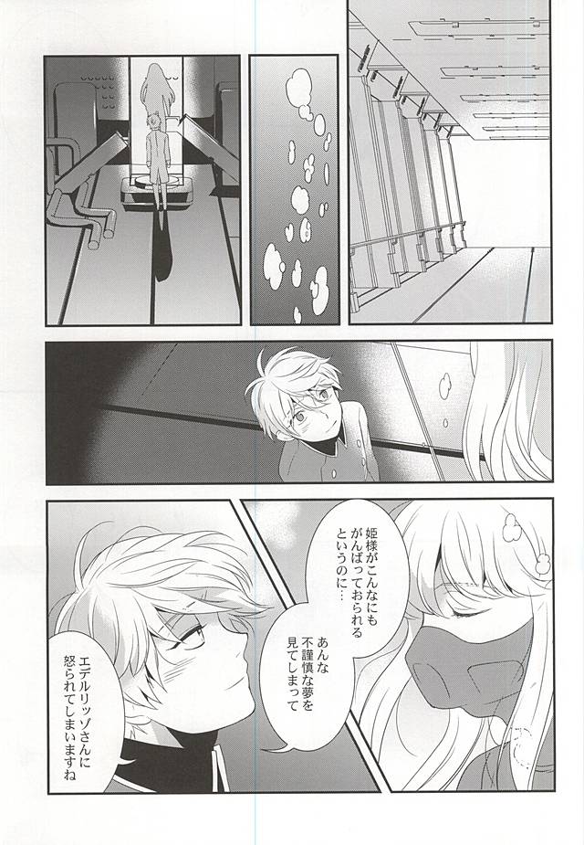 (HARUCC20) [gigasoul (キスギ)] 幸せな夢が僕を殺す (アルドノア・ゼロ)