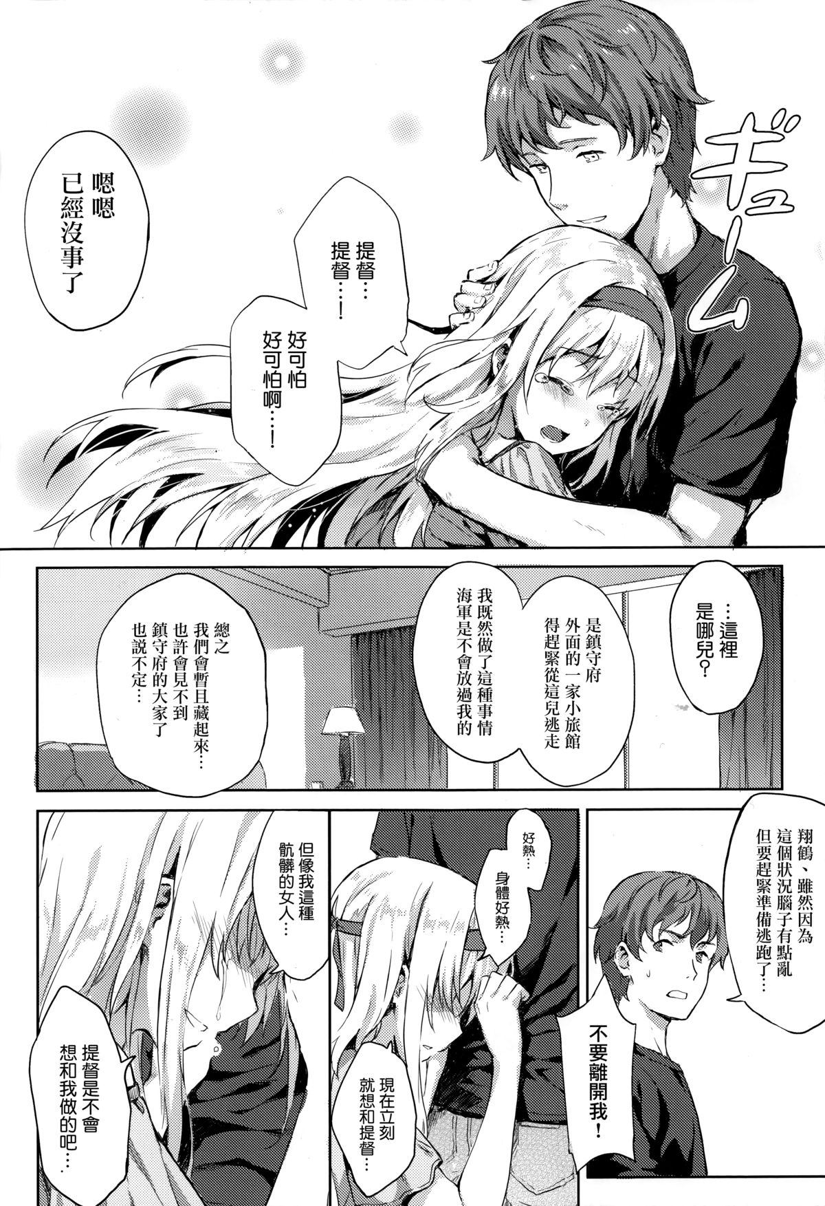 (C89) [HitenKei (Hiten)] もう提督の側に戻れない…参 (艦隊これくしょん -艦これ-) [中国翻訳]