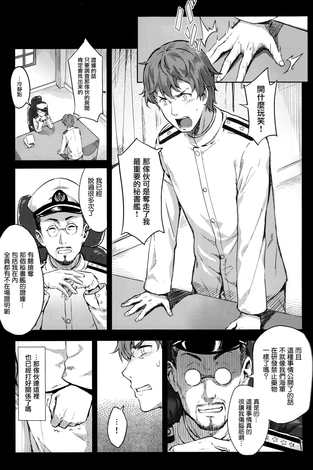 (C89) [HitenKei (Hiten)] もう提督の側に戻れない…参 (艦隊これくしょん -艦これ-) [中国翻訳]