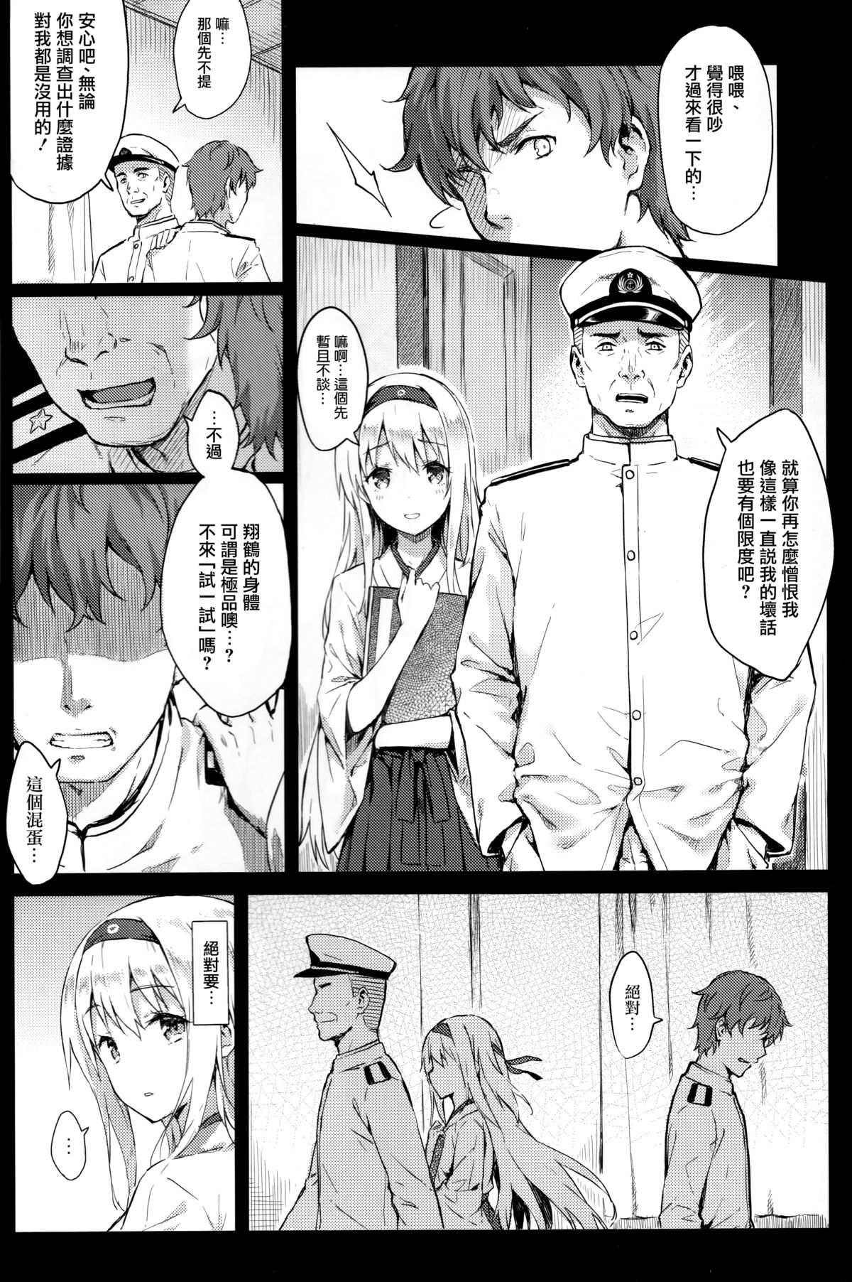 (C89) [HitenKei (Hiten)] もう提督の側に戻れない…参 (艦隊これくしょん -艦これ-) [中国翻訳]