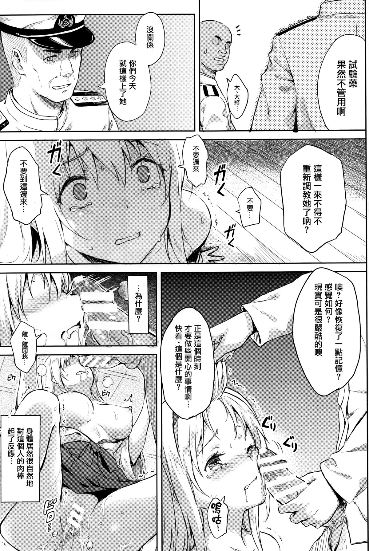 (C89) [HitenKei (Hiten)] もう提督の側に戻れない…参 (艦隊これくしょん -艦これ-) [中国翻訳]