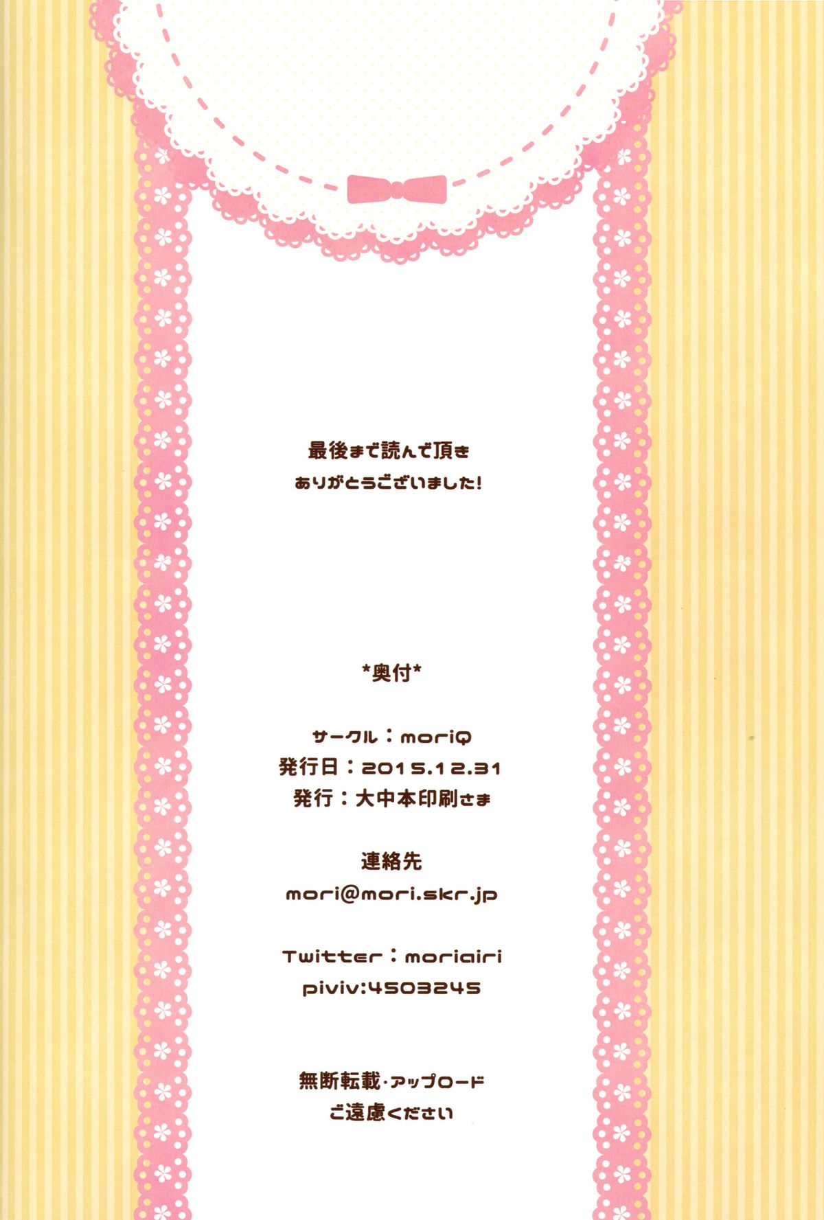 (C89) [moriQ (森あいり)] ろりかしました (艦隊これくしょん -艦これ-)