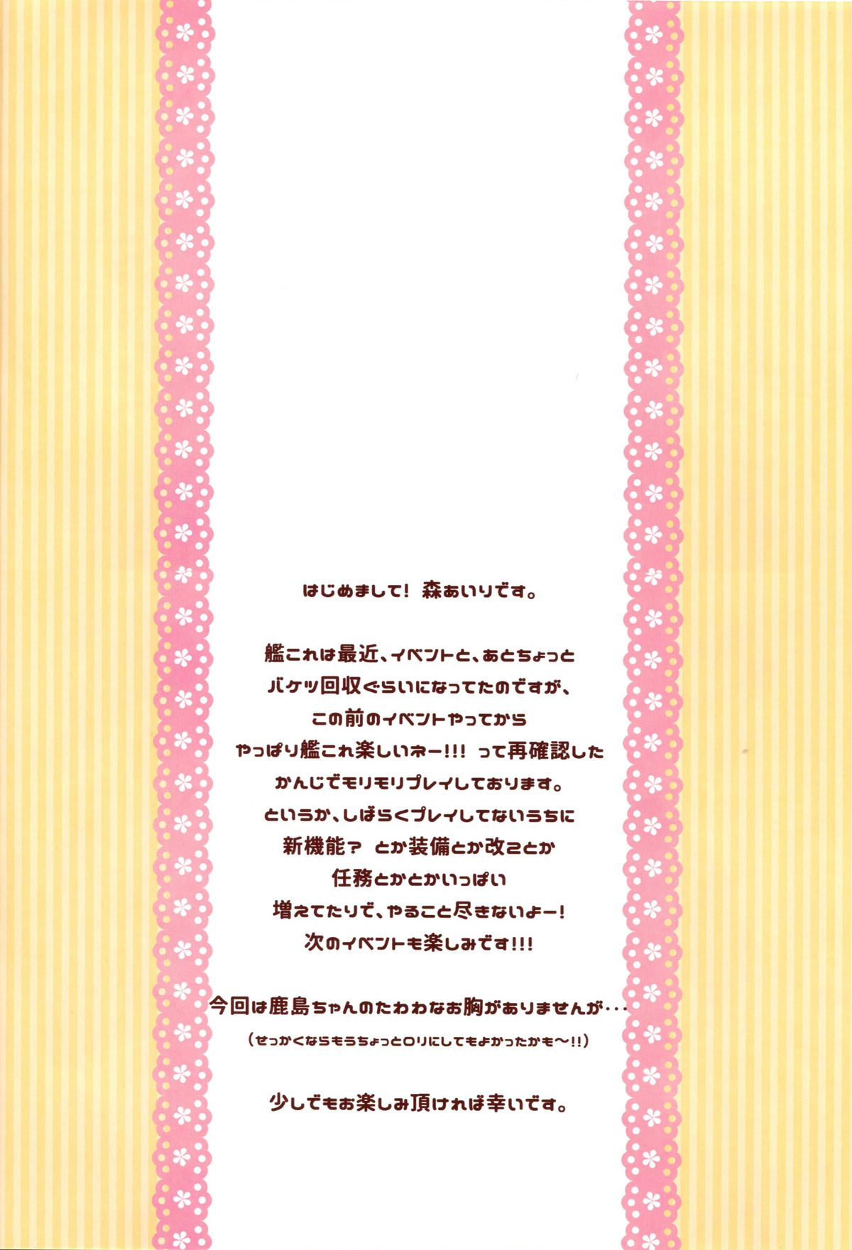 (C89) [moriQ (森あいり)] ろりかしました (艦隊これくしょん -艦これ-)