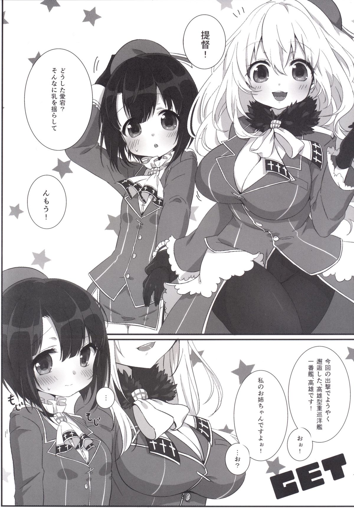 [ズワイガニビーム (粟田もかね)] 高雄ちゃん性長記録 (艦隊これくしょん -艦これ-) [DL版]