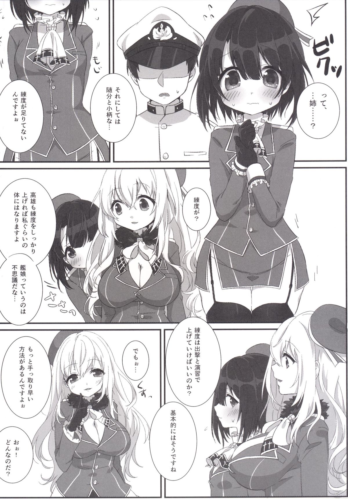 [ズワイガニビーム (粟田もかね)] 高雄ちゃん性長記録 (艦隊これくしょん -艦これ-) [DL版]