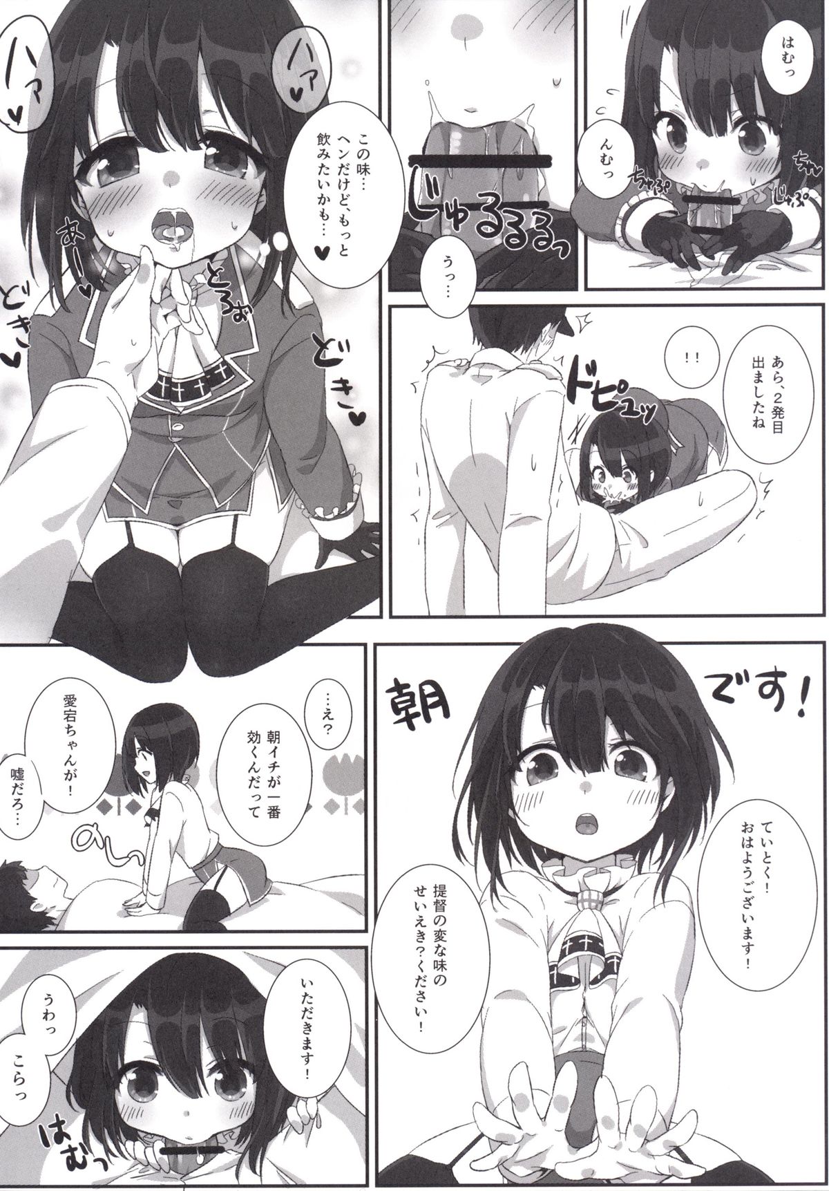 [ズワイガニビーム (粟田もかね)] 高雄ちゃん性長記録 (艦隊これくしょん -艦これ-) [DL版]