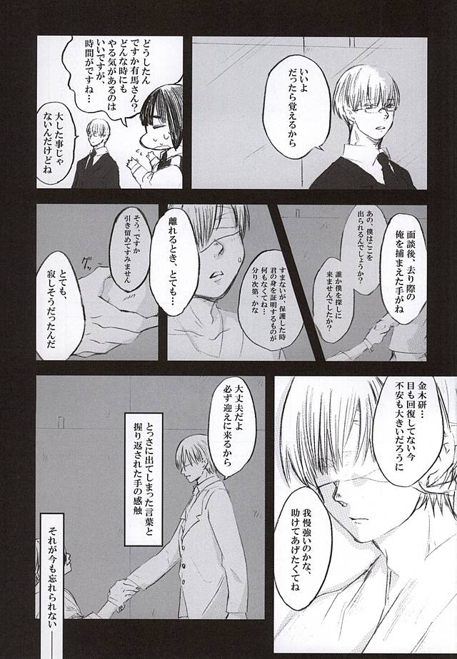 (トーキョー喰区WEST2) [VA.million (io)] 白に塗りあげる (東京喰種)
