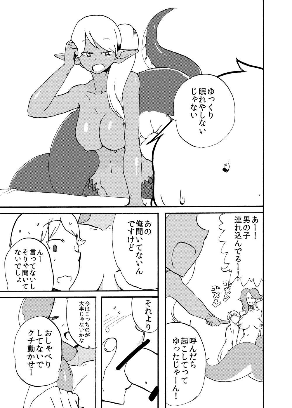 [瀬戸内製薬 (瀬戸内)] ふたなり人外に買われた俺 [DL版]