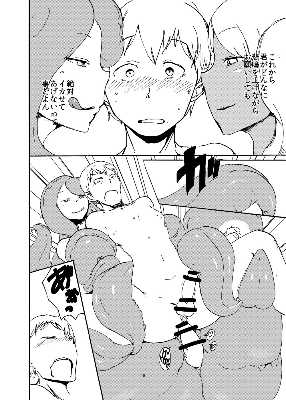 [瀬戸内製薬 (瀬戸内)] ふたなり人外に買われた俺 [DL版]