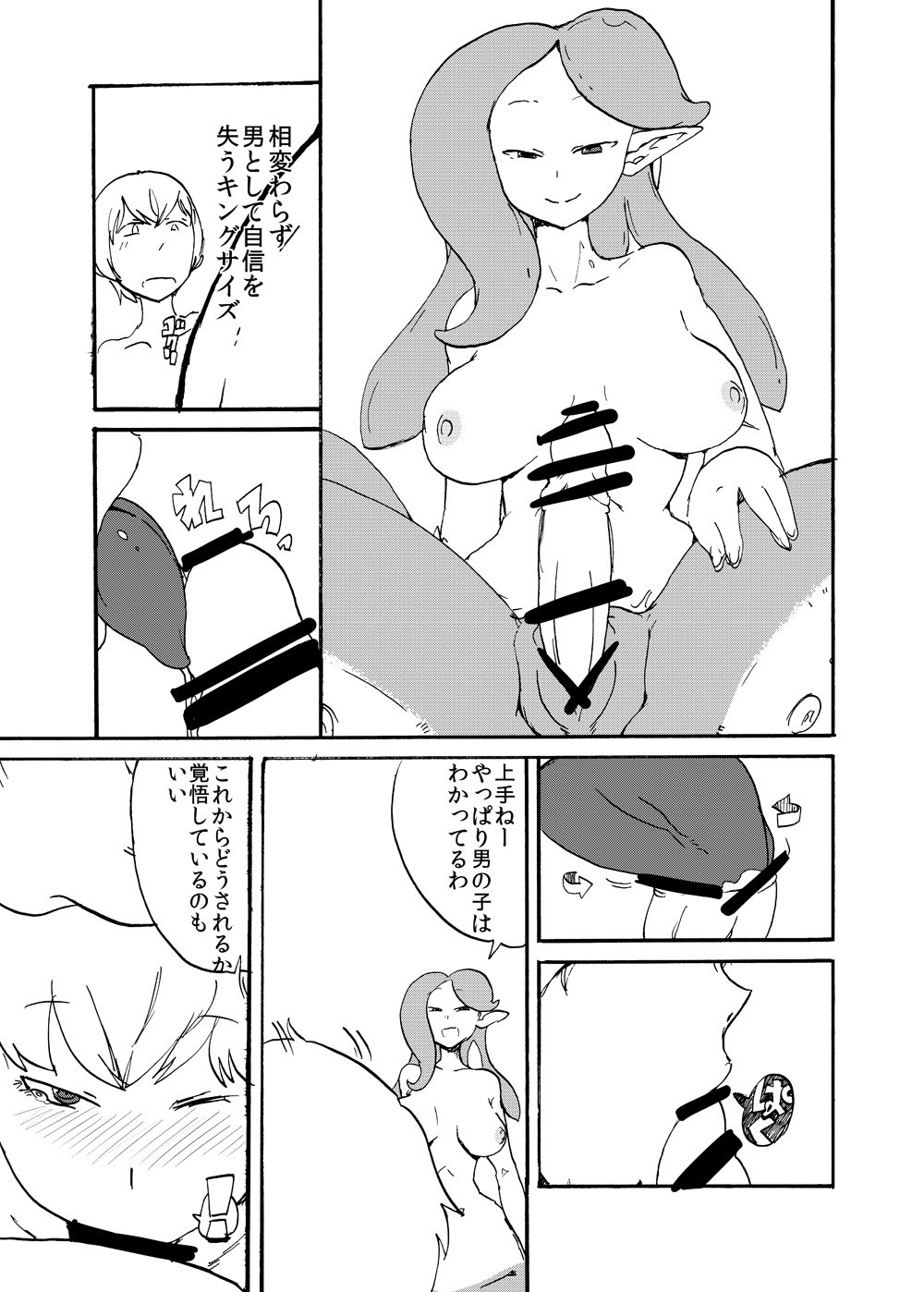 [瀬戸内製薬 (瀬戸内)] ふたなり人外に買われた俺 [DL版]