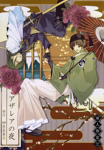 (百刀繚乱 ～君の心を白刃取り～和泉国遠征弐) [四条屋茶房 (四条ナナカ)] アザレアの夜 (刀剣乱舞)