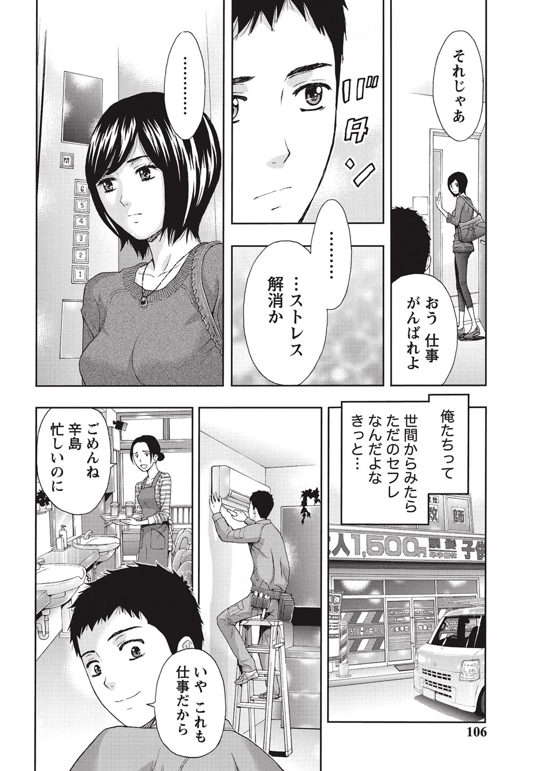 [東タイラ] 艶肌マニアックス [DL版]