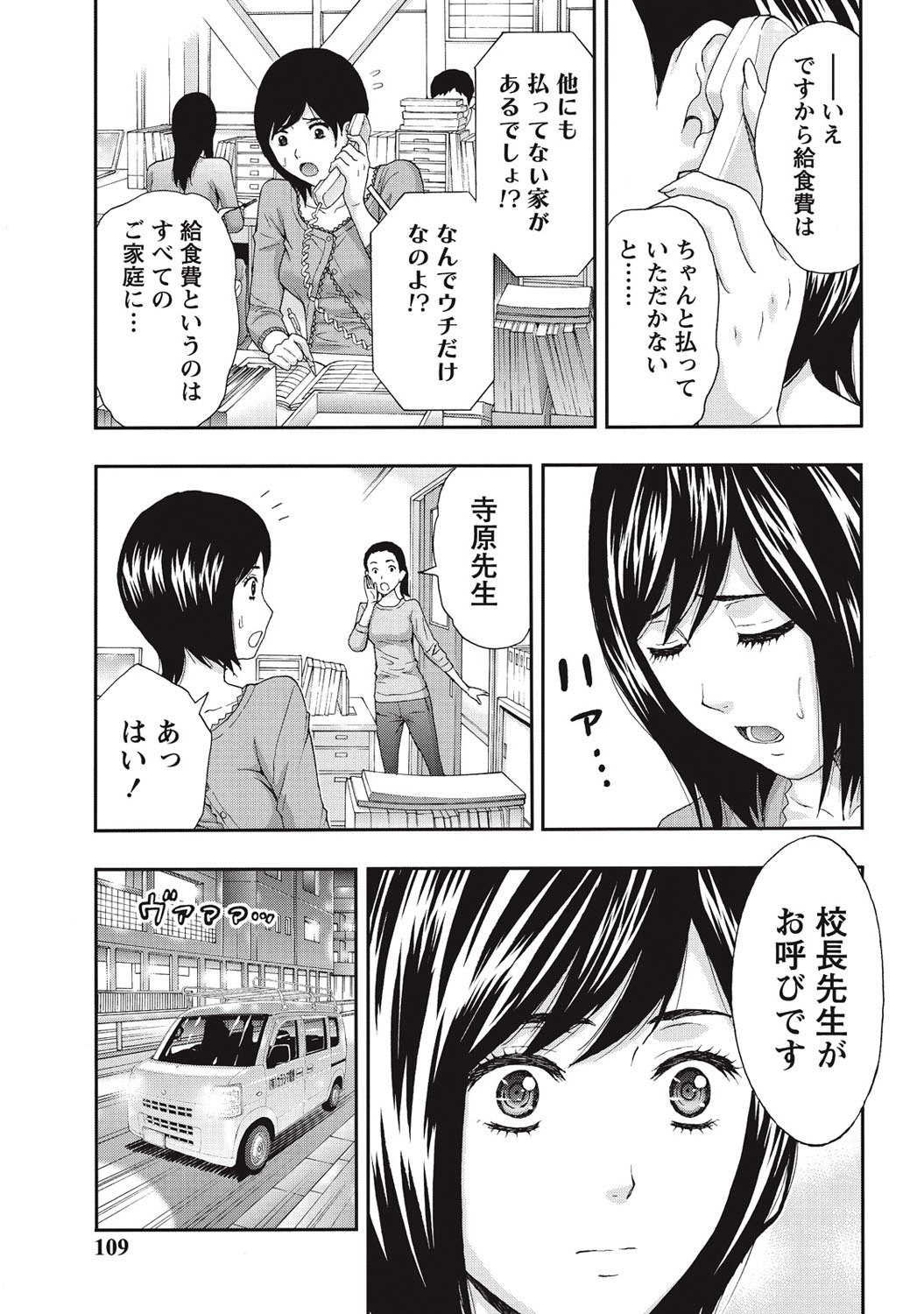 [東タイラ] 艶肌マニアックス [DL版]