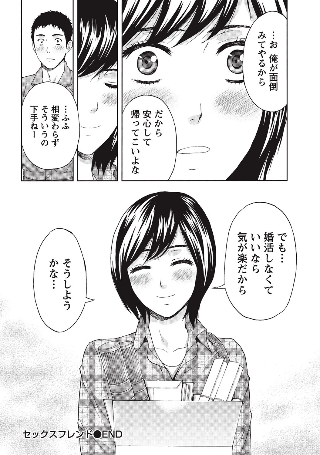 [東タイラ] 艶肌マニアックス [DL版]