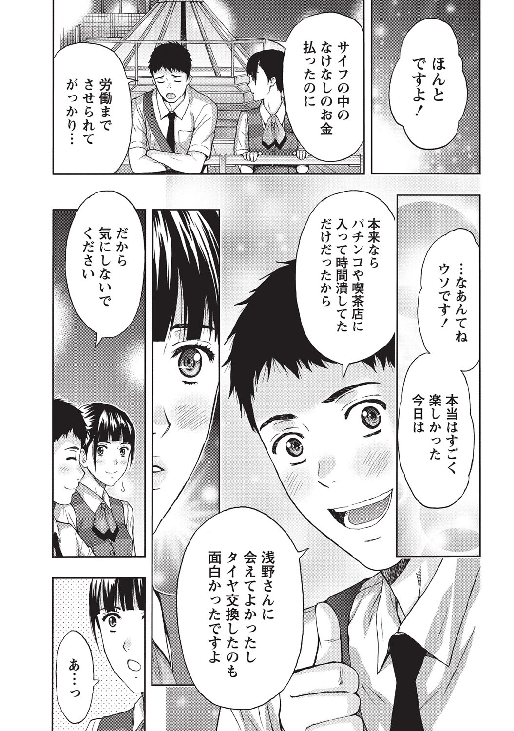 [東タイラ] 艶肌マニアックス [DL版]