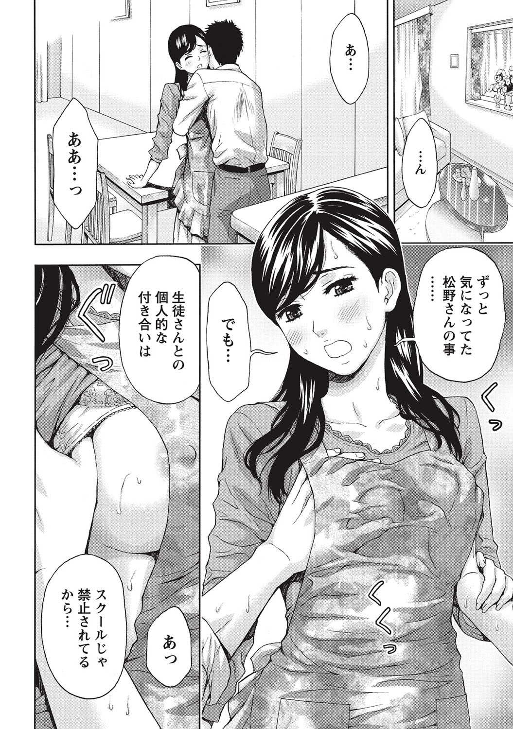 [東タイラ] 艶肌マニアックス [DL版]