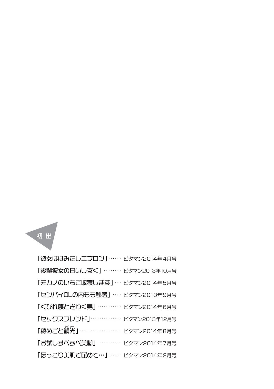 [東タイラ] 艶肌マニアックス [DL版]